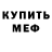 АМФЕТАМИН Розовый Sergey Susov